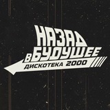 Telegram profile photo for Назад В Будущее