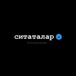 Telegram profile photo for ситаталар