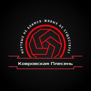 Telegram profile photo for Ковровская плесенЬ