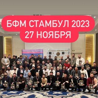 Telegram group profile photo for 🇹🇷 БФМ Турция