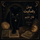 Telegram profile photo for Rezayat faal time