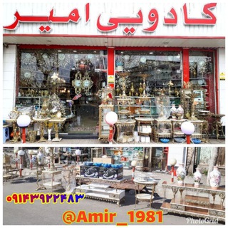 Telegram profile photo for گروه کادویی وجهیزیه امیر