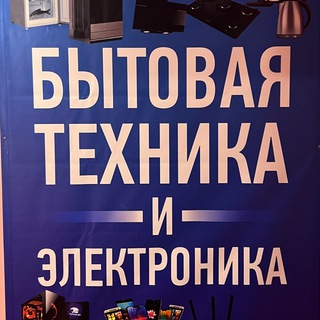 Telegram profile photo for Магазин бытовой техники и электроники Лидер