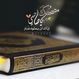 Telegram profile photo for بالقران نطمئن🎶♥️