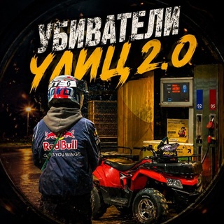 Telegram profile photo for убиватели улиц 2.0
