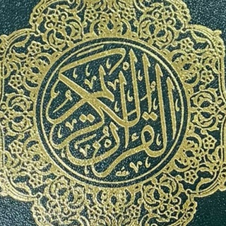 Telegram profile photo for Чтецы Корана