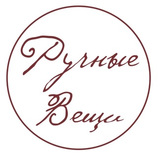 Telegram profile photo for Ручные вещи