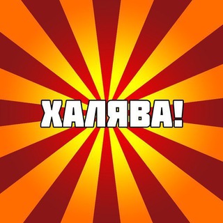 Telegram profile photo for Халява CSGO и Промокоды