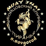 Telegram profile photo for Бойцовский клуб "Пиранья* /Н. Новгород