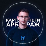 Telegram profile photo for Арбитражные будни | Данил Шилкин