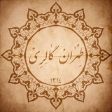 Telegram profile photo for ⚜صنايع دستي طهران⚜