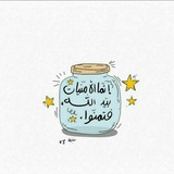 Telegram profile photo for ادْخُلُوهَا بِسَلَامٍ آمِنِينَ