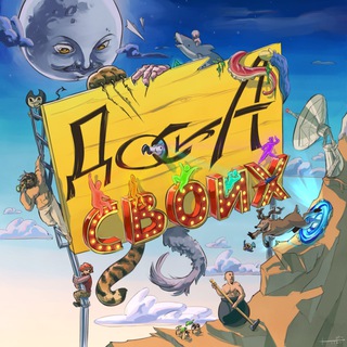 Telegram profile photo for EugeneSagaz: Доска Своих