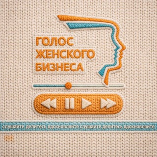 Telegram profile photo for Голос женского бизнеса