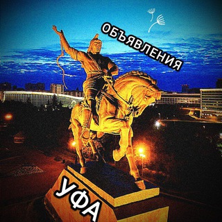 Telegram group profile photo for 🌙 Объявления УФА 🌙
