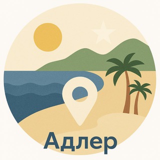 Telegram profile photo for Адлерский район Сочи