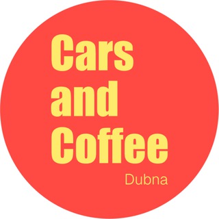 Telegram profile photo for Cars & Coffee Dubna