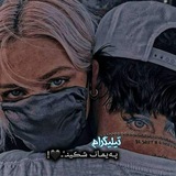 Telegram profile photo for پـەیمـانـﹳ شڪینـ'ـ🖤!