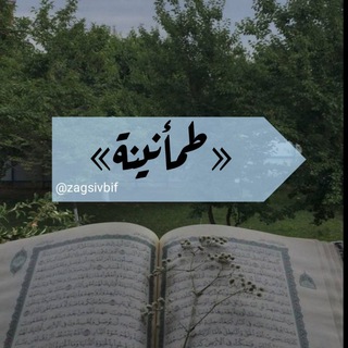 Telegram profile photo for «..طمأنينة.. »