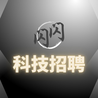 Telegram profile photo for 科技招聘【官方直聘】