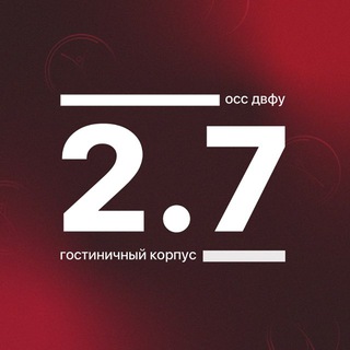 Telegram profile photo for Корпус 2.7 ДВФУ
