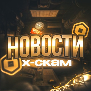 Telegram profile photo for Новостной канал | XS👁🗨