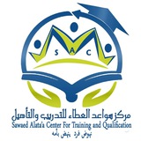 Telegram profile photo for مركز سواعد العطاء للتدريب والتأهيل