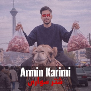 Telegram profile photo for Armin karimi | شتر سواری