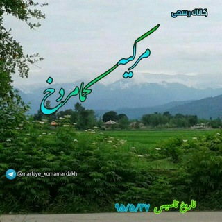 Telegram profile photo for 💕مـــرڪيہ/ڪـــمامـــردخ💕