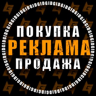 Telegram profile photo for Покупка Продажа Рекламы | Чат