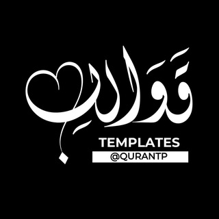 Telegram profile photo for قوالب قرآن للتصميم - Templates