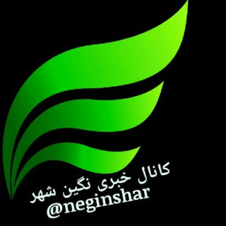 Telegram profile photo for کــانال خــبــری نـگیــن شـهر