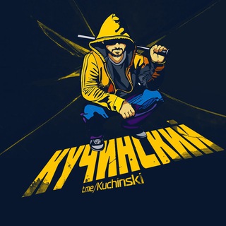 Telegram profile photo for Кучинский 🔞