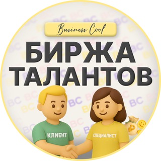 Telegram profile photo for 🌟Биржа талантов B-Cool🌟