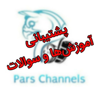 Telegram profile photo for 👨💻 پشتیبانی رسانهپارس