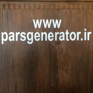 Telegram profile photo for پارس ژنراتور
