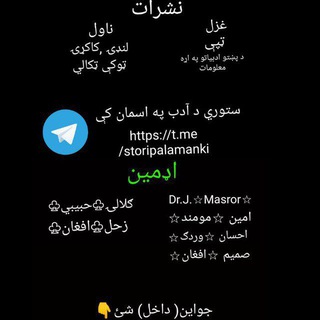 Telegram profile photo for ستـــوري د آدٙبْ،په آسْمان کې