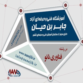 Telegram profile photo for آموزشگاه جابر بن حیان