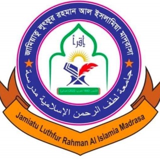 Telegram profile photo for Jamiatu Luthfur Rahman Al Islamia Madrasa, Bhati Savar, Nandail, Mymensingh