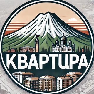 Telegram profile photo for ЕРЕВАН | Аренда | Недвижимость | Квартиры