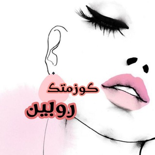Telegram profile photo for ازياء روبين