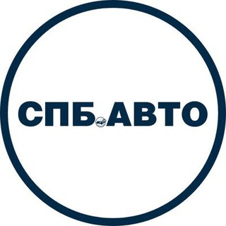 Telegram profile photo for СПБ.АВТО