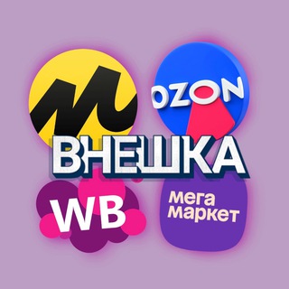 Telegram profile photo for Бартер ВнешкаWB