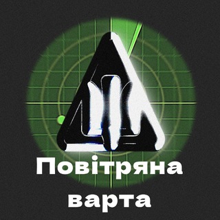 Telegram profile photo for 🇺🇦«Повітряна варта» | моніторинг
