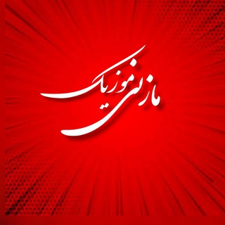 Telegram profile photo for mazani_music20