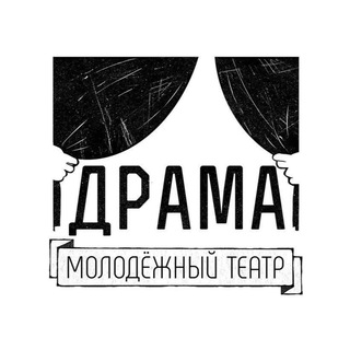 Telegram profile photo for Молодежный театр «Драма»