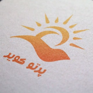 Telegram profile photo for پایگاه خبری پرتو کویر _ آران و بیدگل