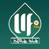 Telegram profile photo for Oumerul Faruq Tube ኡመሩል ፋሩቅ