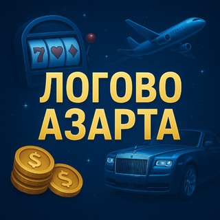 Telegram profile photo for Логово Азарта