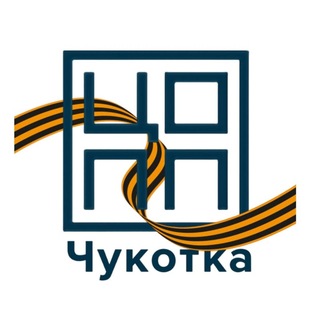 Telegram profile photo for ЦОПП | Чукотка